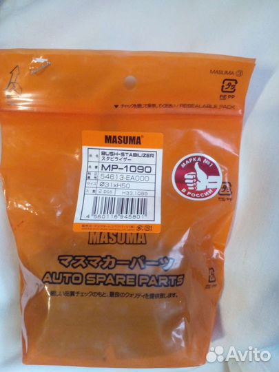 Втулка стабилизатора Nissan Navara