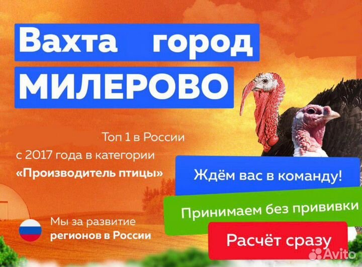 Работа вахтой птицефабрика опыта не требуется упак