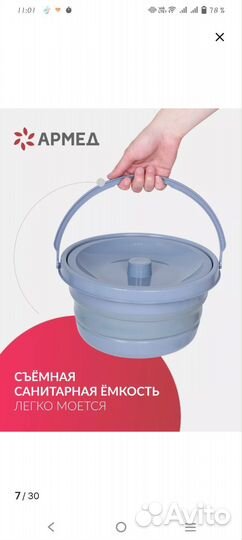 Стул туалет для лежачих больных