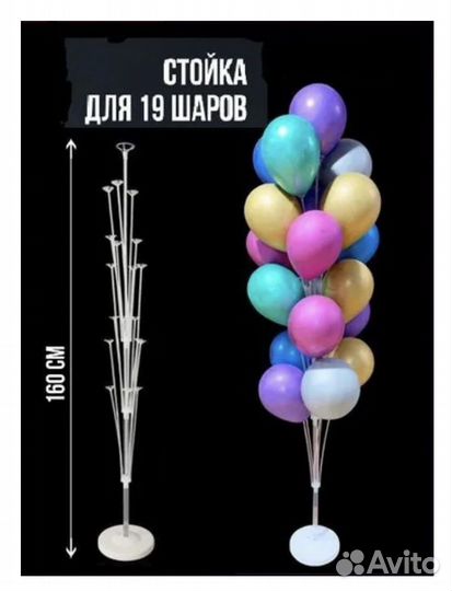 Стойка для воздушных шаров в аренду