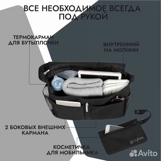 Сумка-органайзер для колясок Cybex с косметичкой