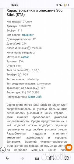 Спиннинг Major Craft Soul Stick 802M