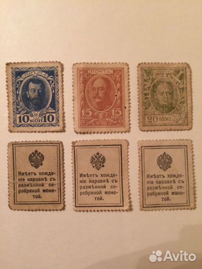 Марки-деньги Российской империи 1915 г