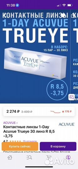 Линзы контактные acuvue true eyes