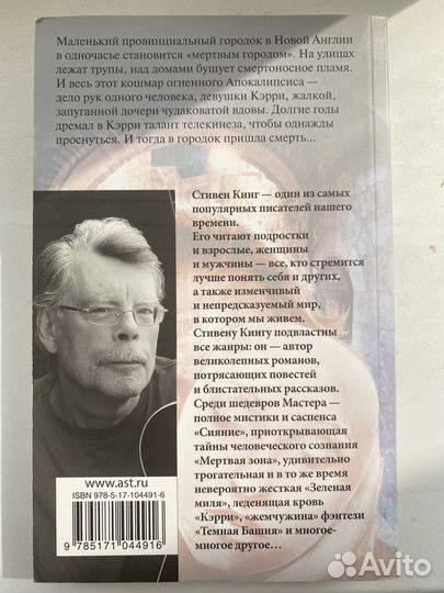 Книга «Кэрри» Стивена Кинга