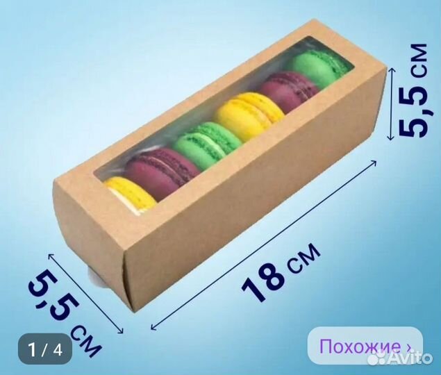 Коробка для макаронс