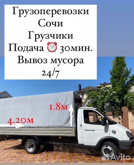 Грузоперевозки, газель, переезды