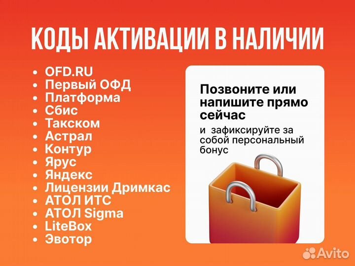 Офд код активации