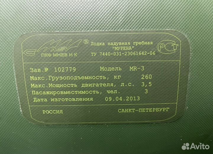 Надувная лодка мурена mr - 3