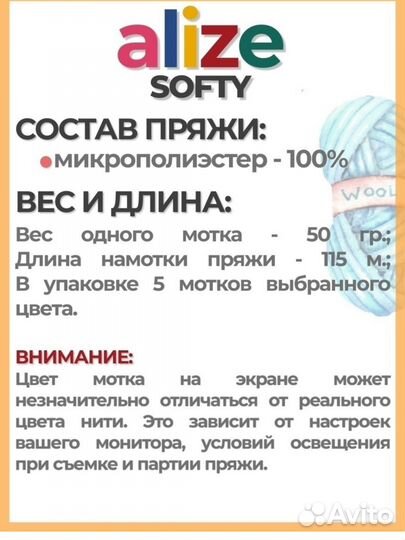 Плюшевая пряжа Softy 5 мотков