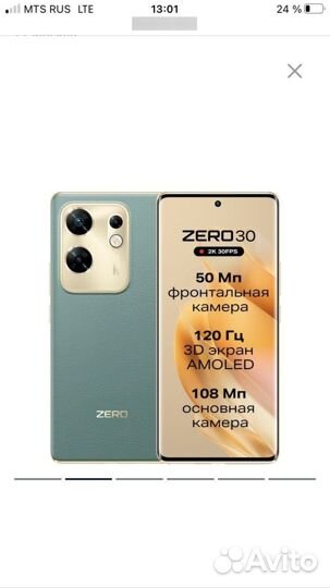 Infinix Zero 30 4G, 8/256 ГБ