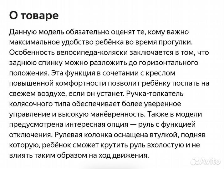 Велосипед - Коляска