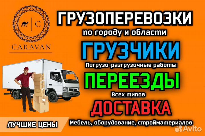 Грузоперевозки/грузчики/переезды/вывоз строймусора