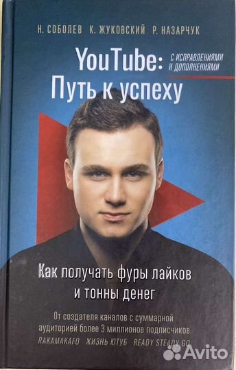 Книга: YouTube путь к успеху