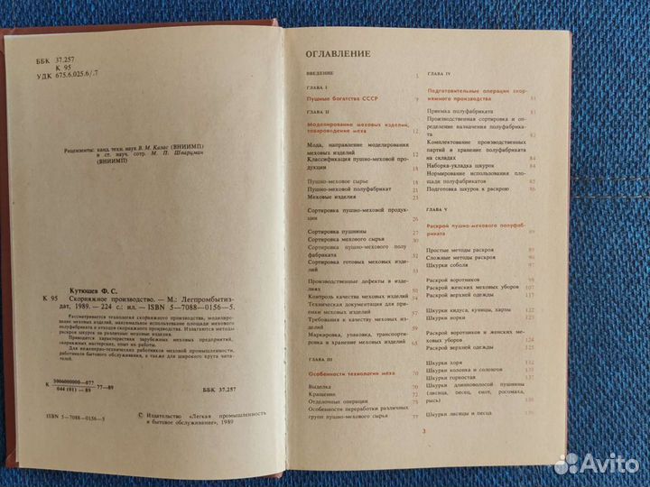 Домоводство, шитье, 