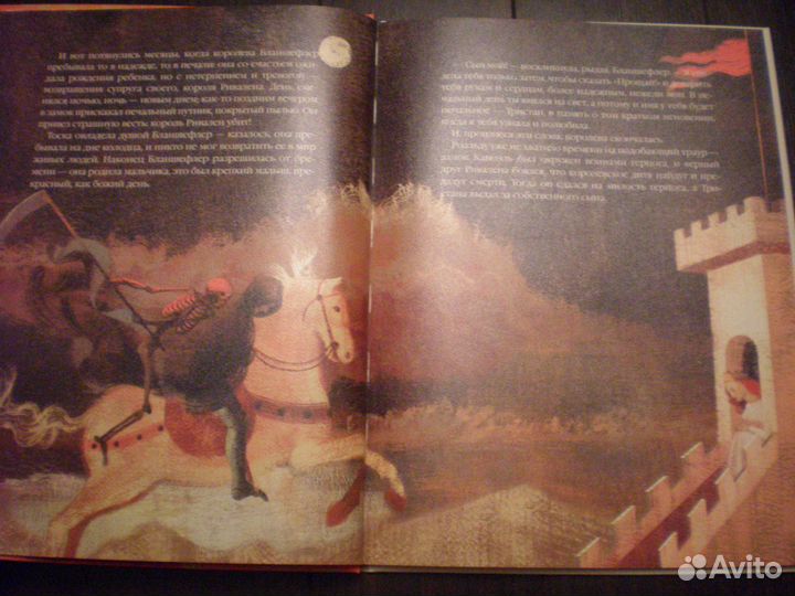 Тристан и Изольда. Clever 