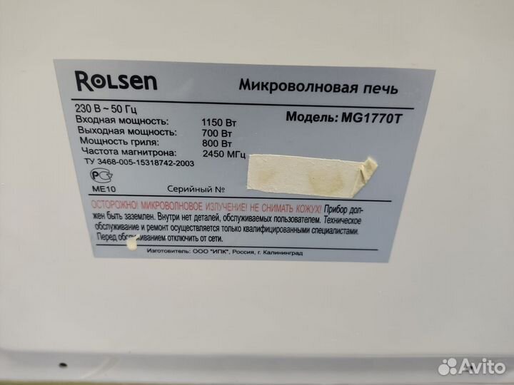 Микроволновка Rolsen