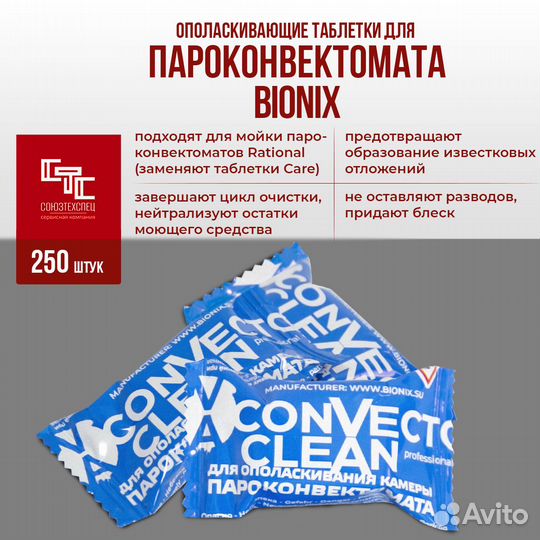 Таблетки Care Для пароконвектомата Rational