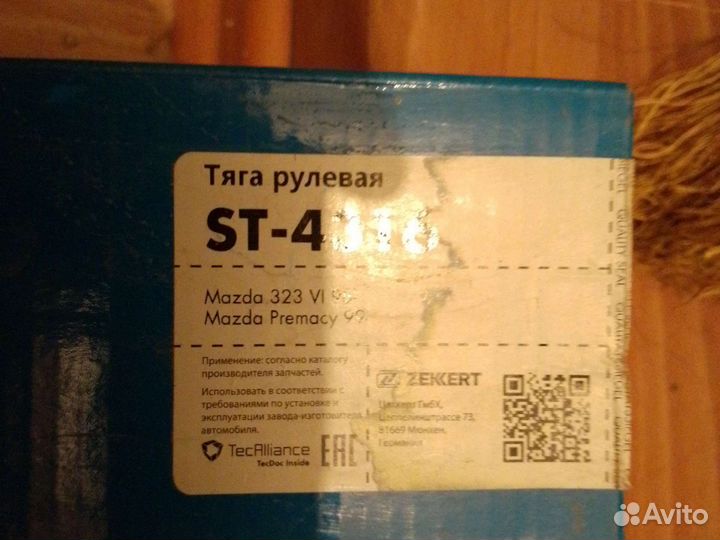 Шрус,рулевые тяги на Мазда familia