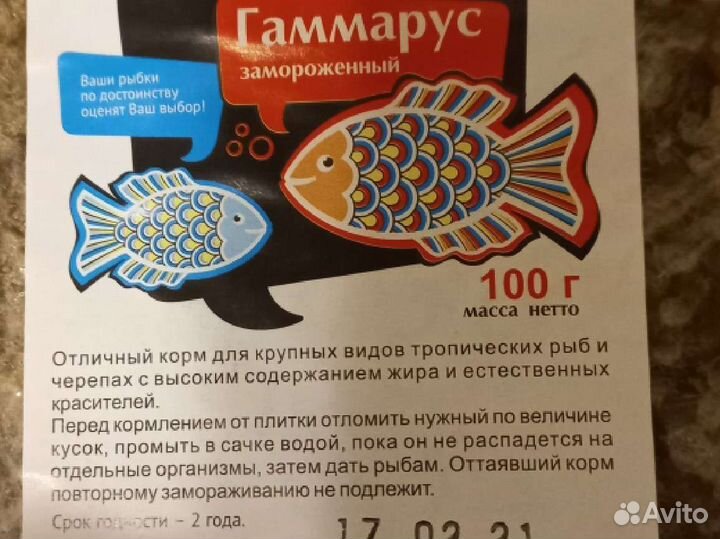 Замороженные корма для аквариумных рыбок и черепах