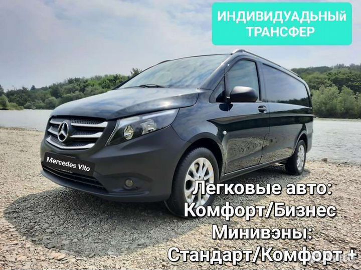 Трансфер Такси Межгород Ялта Сочи Краснодар Ростов