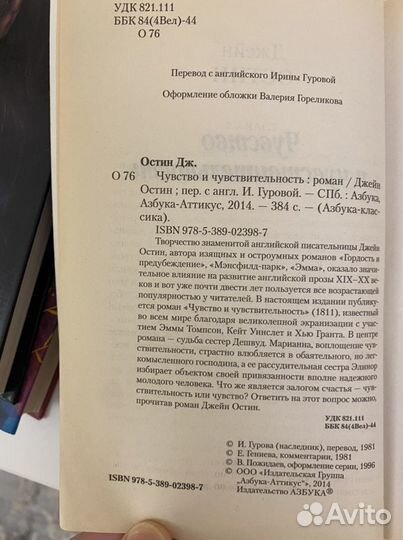 Джейн Остин. Роман « Чувство и чувствительность»