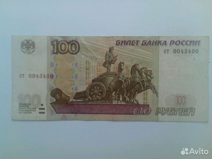 100 рублей радар