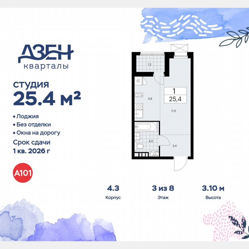 Квартира-студия, 25,4 м², 3/8 эт.