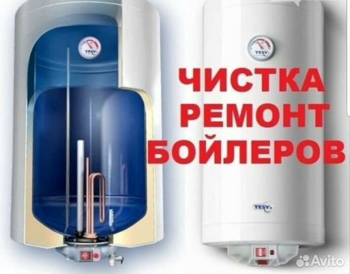 Ремонт бойлеров