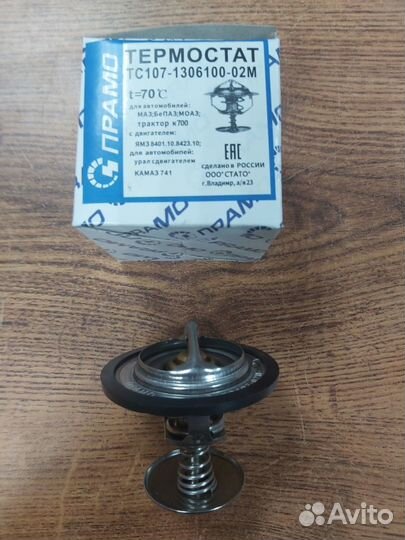 Термостат Газель змз-405, 406, 409. 70 градусов