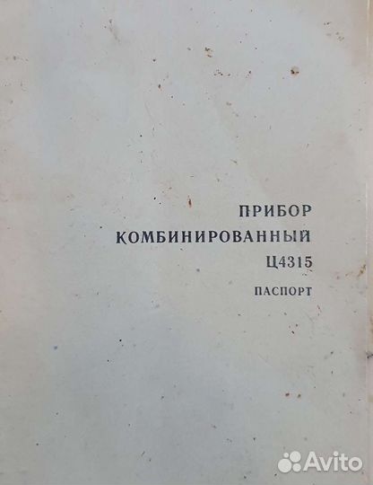 Прибор комбинированный Ц4315