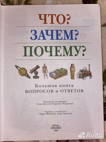 Книга Что Зачем Почему