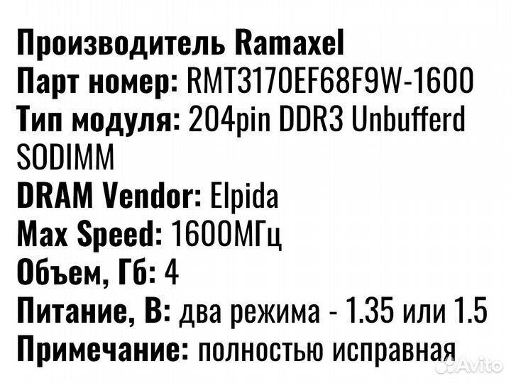 Оперативная память DDR3 (DDR3L) sodimm 4GB