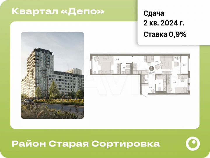 2-к. квартира, 77,3 м², 6/17 эт.