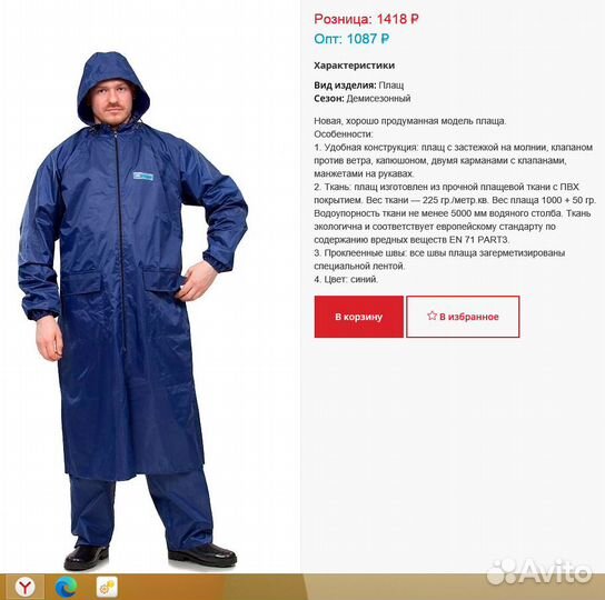 Плащ-дождевик Посейдон/Форест