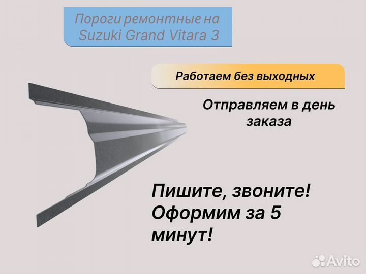 Арки ремонтные Suzuki