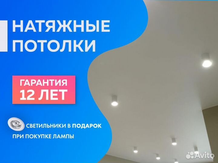 Натяжной потолок