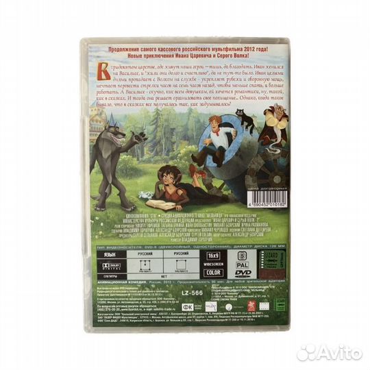 Иван царевич и серый волк 2 DVD диск