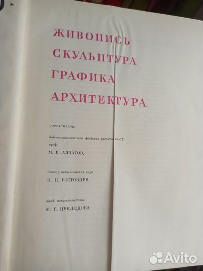 Книга Искусство легендарного академика Алпатова