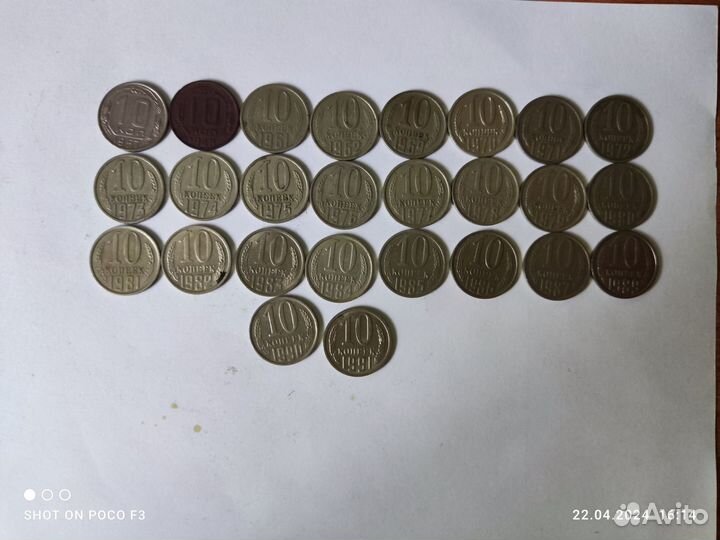 Монеты СССР 10 копеек 1961-1991г