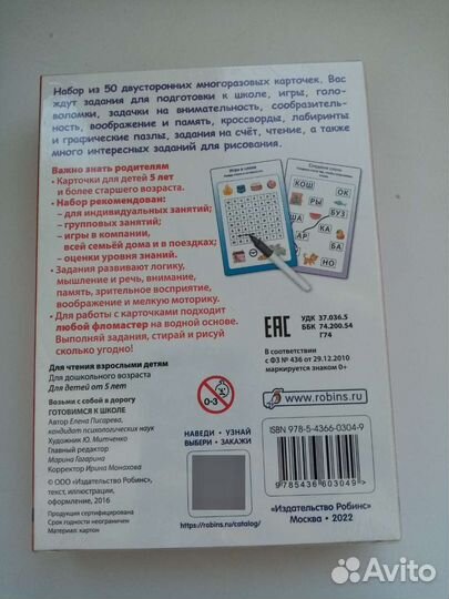 Робинс. Готовимся к школе