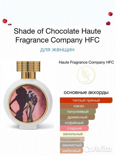 HFC Shade Of Chocolate 75 мл ОАЭ