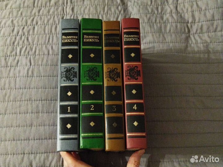 В.Пикуль. Избранные произведения в 4-х томах