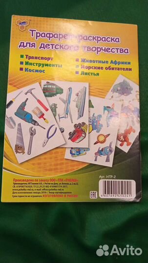 Комплект. Трафарет-раскраска