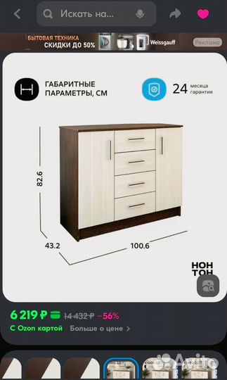 Комод Нонтон почти новый