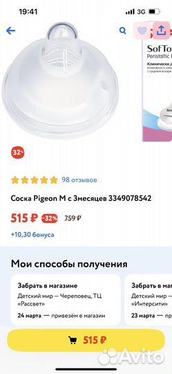 Соски бутылочные Pigeon 3+ мес