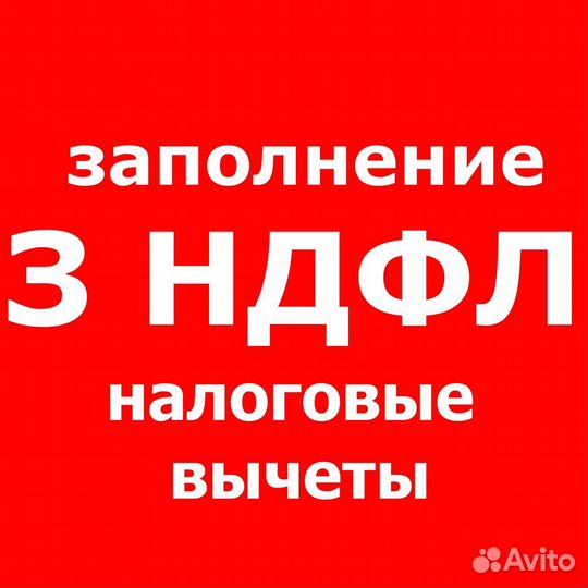 Декларации усн, 3-ндфл вычеты,продажа недвижимости
