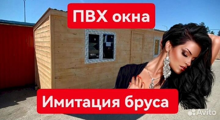 Вагончик бытовка