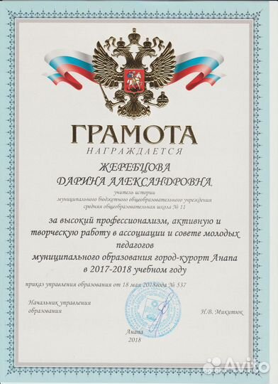 Репетитор по истории и обществознанию