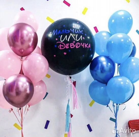 Шары на узнавание пола ребёнка